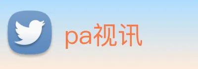 pa视讯 Logo